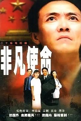 丝瓜视频《非凡使命2000》免费在线观看