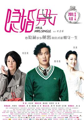 丝瓜视频《隐婚男女》免费在线观看