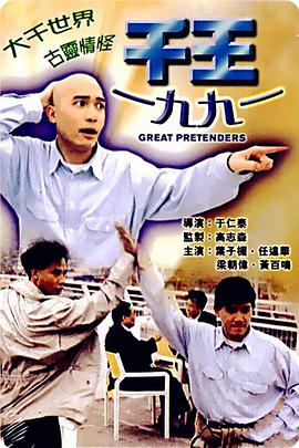 丝瓜视频《千王1991》免费在线观看