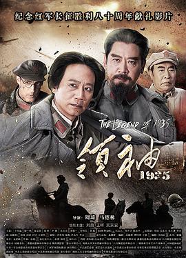 丝瓜视频《领袖1935》免费在线观看