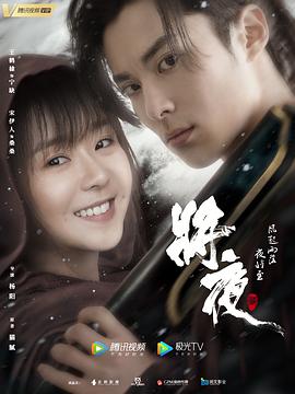 丝瓜视频《将夜2》免费在线观看