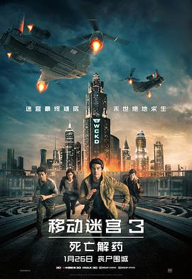 丝瓜视频《移动迷宫3》免费在线观看