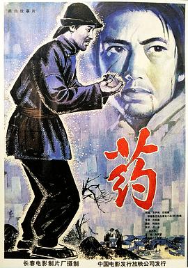 丝瓜视频《药1981》免费在线观看