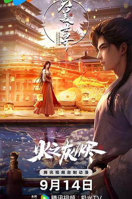 动漫《完美世界 剧场版》高清免费在线观看