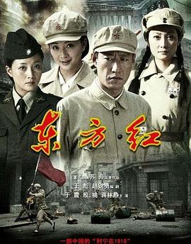 丝瓜视频《东方红1949》免费在线观看