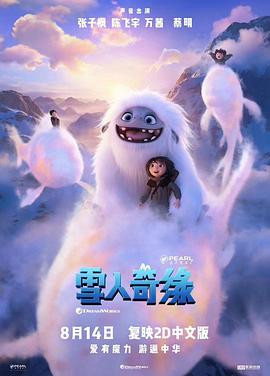 丝瓜视频《雪人奇缘 Abominable》免费在线观看