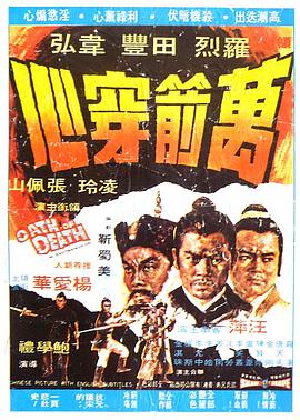 丝瓜视频《万箭穿心1971》免费在线观看