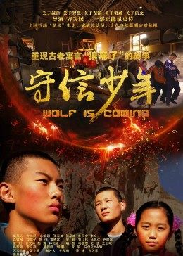 丝瓜视频《守信少年》免费在线观看