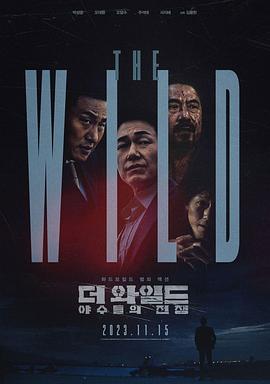 丝瓜视频《The Wild：野兽们的战争》免费在线观看