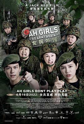 丝瓜视频《女兵外传2》免费在线观看