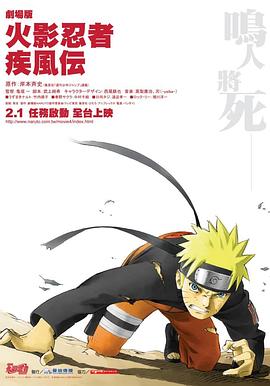 丝瓜视频《火影忍者疾风传剧场版：鸣人之死 劇場版 NARUTO -ナルト- 疾風伝》免费在线观看