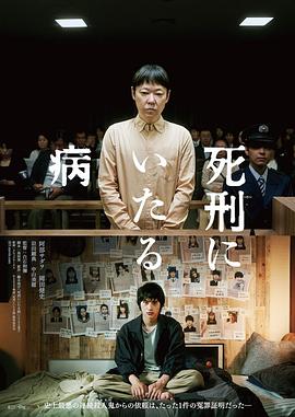 电影《死刑之病》4k在线免费观看