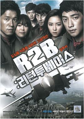 丝瓜视频《R2B：回到基地》免费在线观看