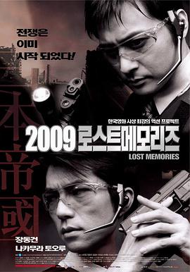 丝瓜视频《2009迷失的记忆》免费在线观看