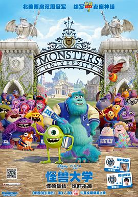 丝瓜视频《怪兽大学 Monsters University》免费在线观看