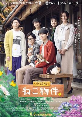 丝瓜视频《猫物件电影版》免费在线观看