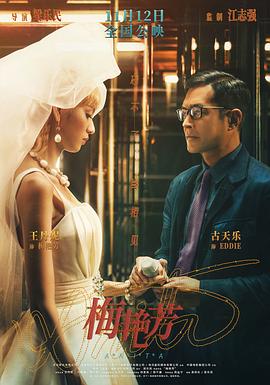 丝瓜视频《梅艳芳2021》免费在线观看