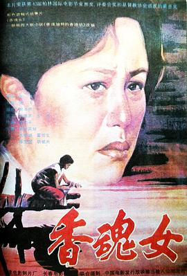 丝瓜视频《香魂女》免费在线观看