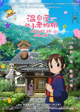 丝瓜视频《温泉屋的小老板娘(日语版)》免费在线观看