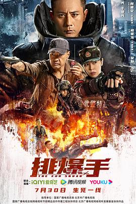 丝瓜视频《排爆手》免费在线观看