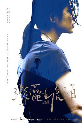 丝瓜视频《淡蓝琥珀（无障碍解说版)》免费在线观看