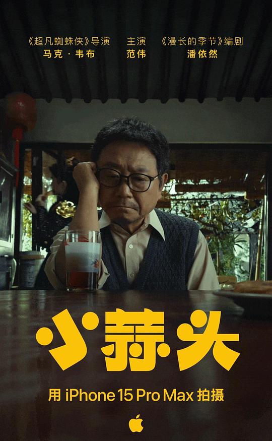 丝瓜视频《小蒜头》免费在线观看