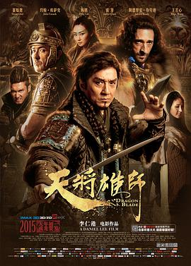 电影《天将雄师》1080p在线免费观看