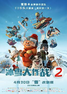 丝瓜视频《冰雪大作战2（英语）》免费在线观看