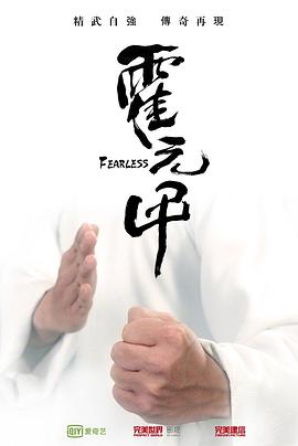 丝瓜视频《大侠霍元甲》免费在线观看