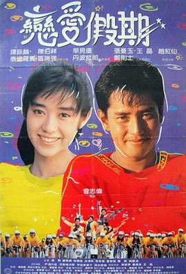 丝瓜视频《用爱捉伊人1987》免费在线观看