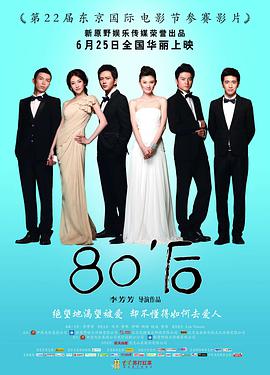 丝瓜视频《80'后》免费在线观看