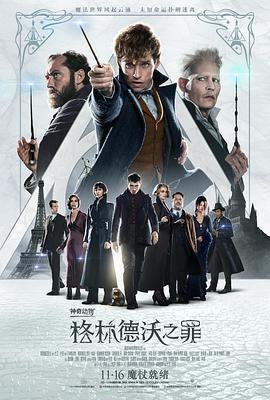 丝瓜视频《神奇动物在哪里2》免费在线观看