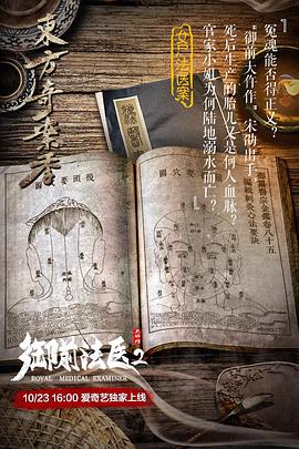 电影《御前法医大仵作2》1080p免费在线观看