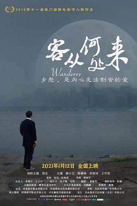 丝瓜视频《客从何处来》免费在线观看