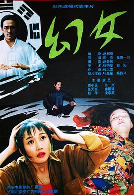 丝瓜视频《幻女》免费在线观看