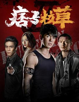 丝瓜视频《痞子校草2》免费在线观看