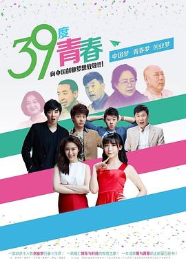 丝瓜视频《39度青春》免费在线观看