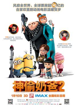 丝瓜视频《神偷奶爸2 Despicable Me 2》免费在线观看