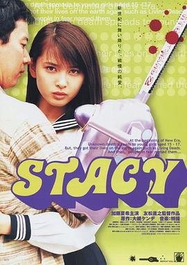 丝瓜视频《僵尸行动 STACY》免费在线观看