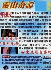 丝瓜视频《灵山奇谭》免费在线观看