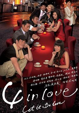 丝瓜视频《4InLove国语》免费在线观看