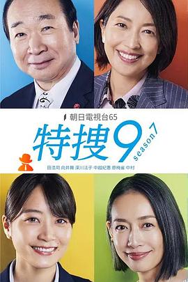 丝瓜视频《特搜9 第七季》免费在线观看