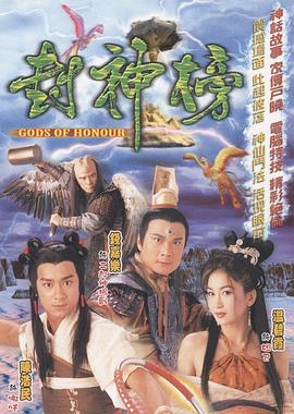 丝瓜视频《封神榜2001》免费在线观看