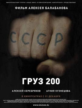 丝瓜视频《棺材200 Груз 200》免费在线观看