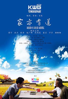 电影《家亦有道》4k在线免费观看