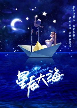 丝瓜视频《星辰大海》免费在线观看