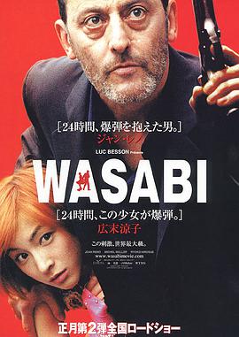 丝瓜视频《绿芥刑警 Wasabi》免费在线观看