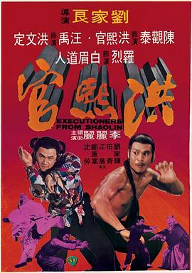 丝瓜视频《洪熙官1977》免费在线观看