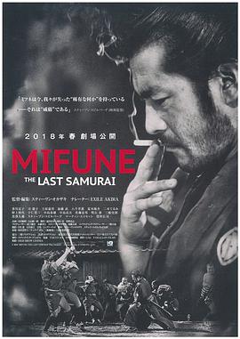 丝瓜视频《三船敏郎：最后的武士 Mifune: The Last Samurai》免费在线观看