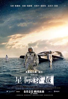 丝瓜视频《星际穿越》免费在线观看